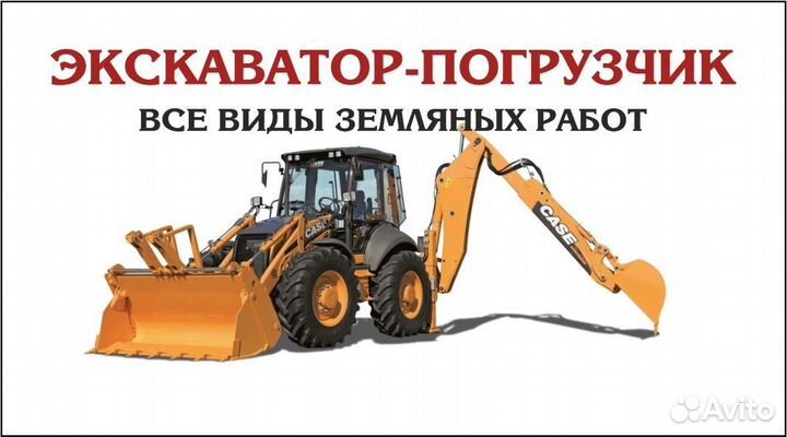 Услуги трактора экскаватора погрузчика