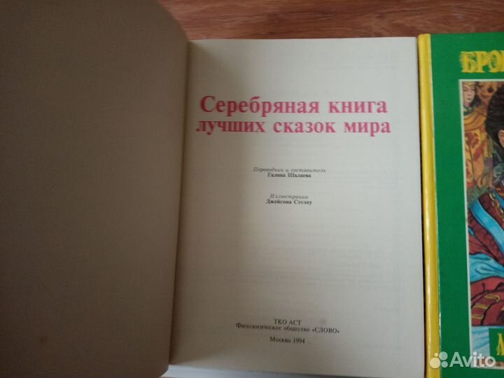 Золотая книга лучших сказок мира