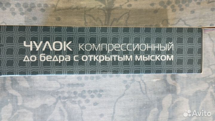 Чулки компрессионные
