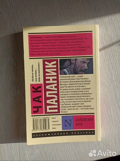 Книга Чак Паланик 