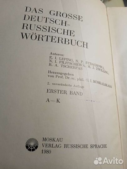 Немецко русский словарь