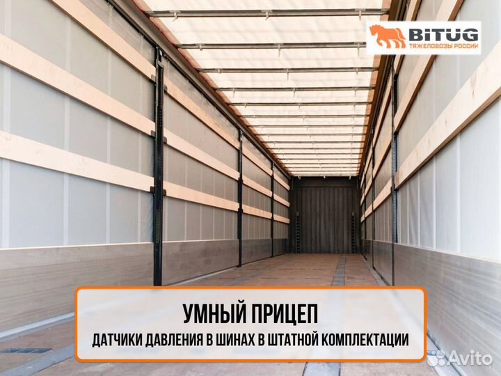 Полуприцеп шторно-бортовой Битюг Шайр 3, 2024