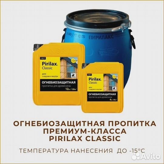 Огнебиозащита премиум класса pirilax