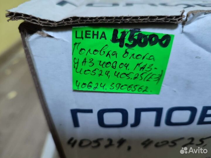 Головка блока цилиндров