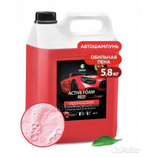 Grass active foam RED Ср-во для бесконт. мойки