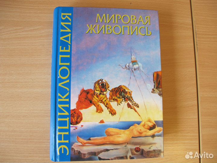 Энциклопедия мировой живописи (2001)