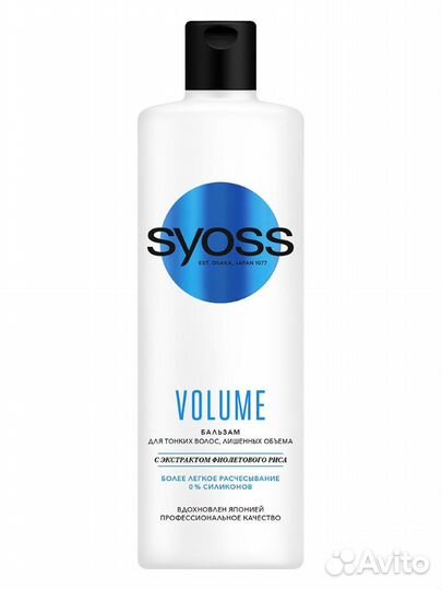 Шампунь и бальзам Сьёсс Syoss оптом