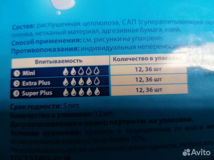 Урологические прокладки Оптио Super plus,Seni Supe