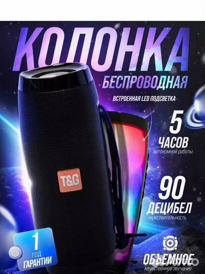 Беспроводная Bluetooth Колонка с LED подсветкой