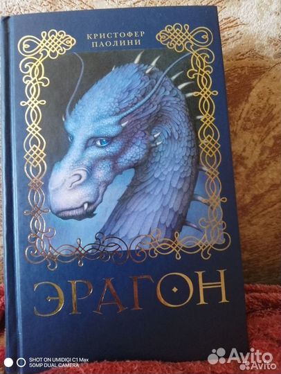 Книга Эрагон