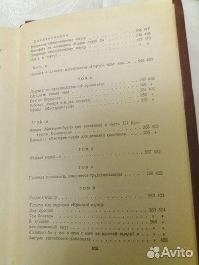 Маяковский В. в 13 томах