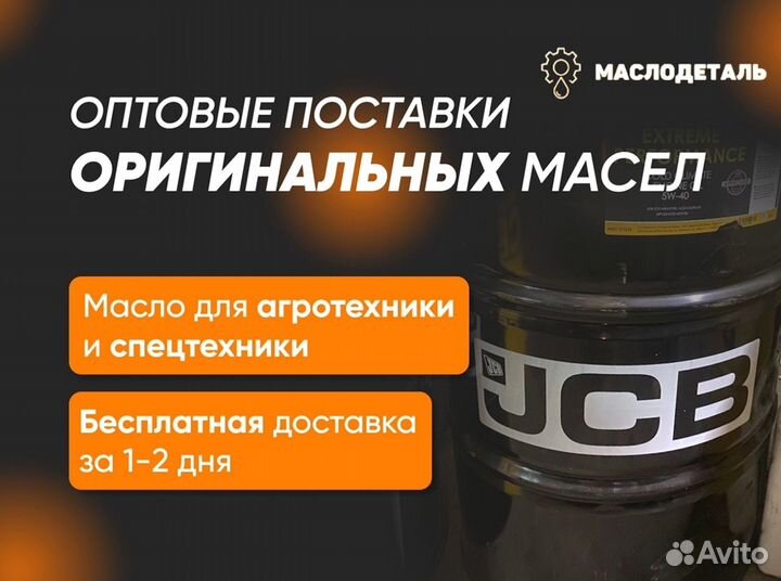 JCB EP Transmission Fluid 10W трансмиссионное масл