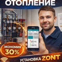 GSM управление отоплением - установка zont, Дзержинский