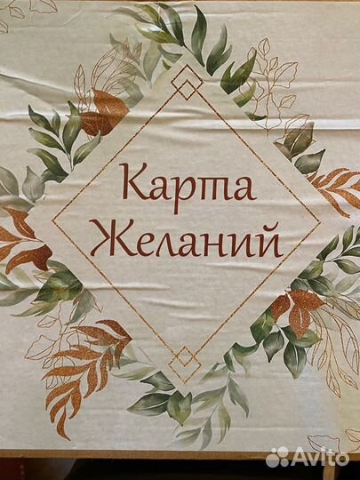 Игра карта желаний