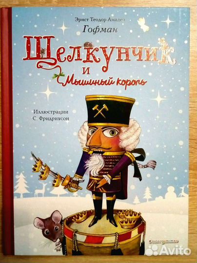 Алиса, Щелкунчик, Буратино