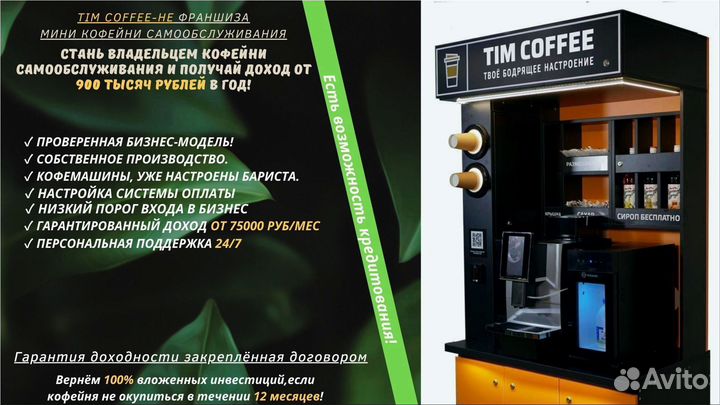 Кофейня от тим coffe
