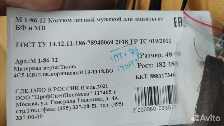 Спецовка новая