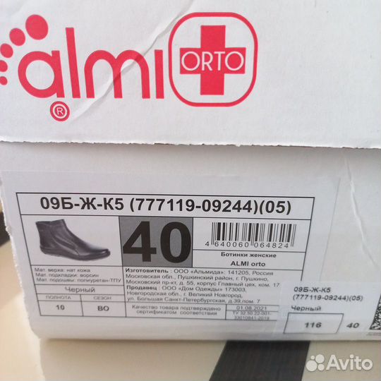 Сапожки ортопедические