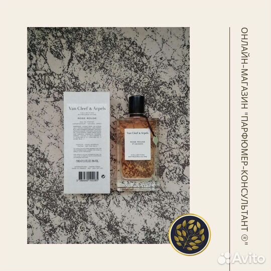 Духи Rose Rouge Van Cleef Тестер Распив Оригинал