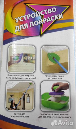Устройство для покраски