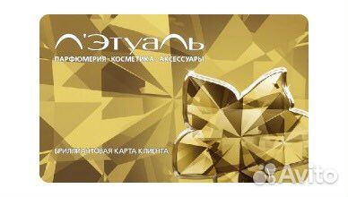 Бриллиантовая карта Летуаль - 25