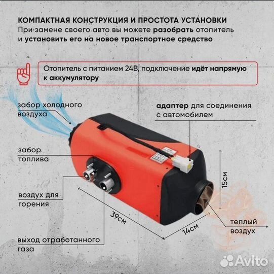 Автономный отопитель премиум 12/24в 2квт