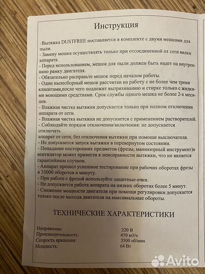 Пылесос для маникюра dustfree