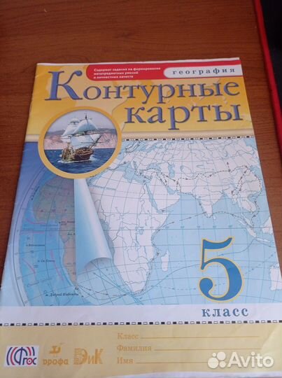 Контурные карты по географии 5 класс