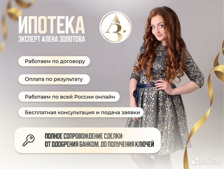 Помощь в получение ипотеки / Ипотечный брокер