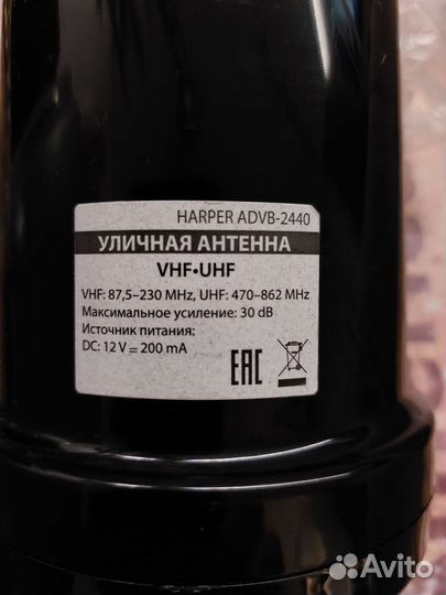 Уличная антенна Harper advb-2440