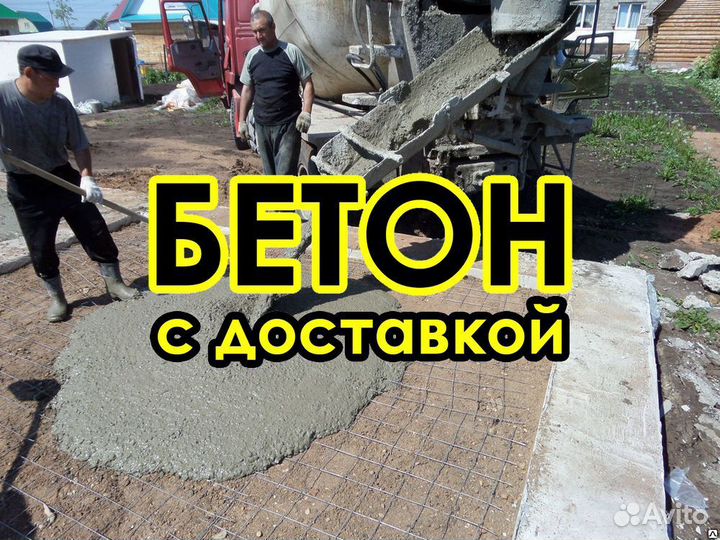 Бетон М950 71/57