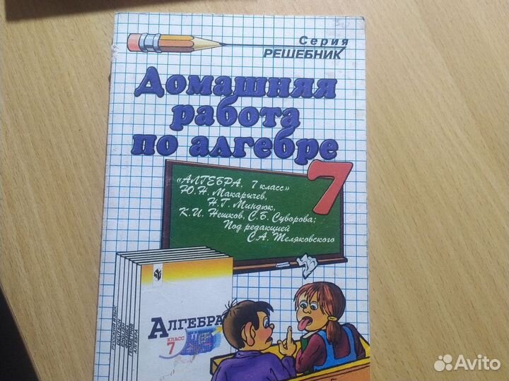 Решебник алгебра 7класс