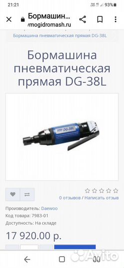 Пневматическая бормашинка