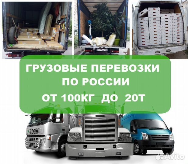Грузоперевозки межгород