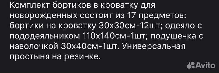 Бортики в кроватку
