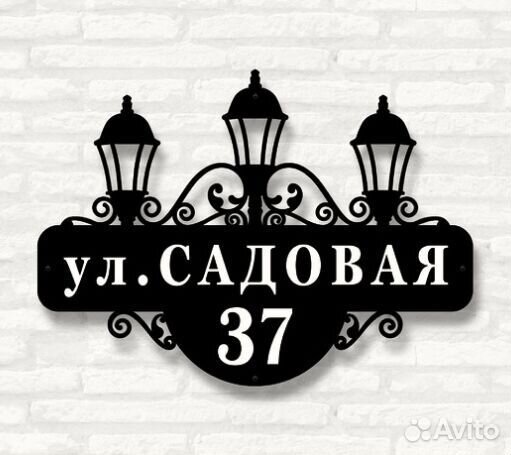 Адресная табличка