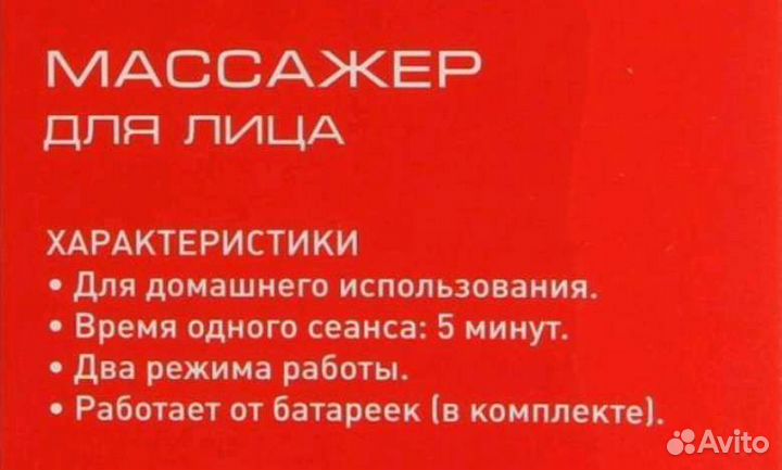 Массажер для лица