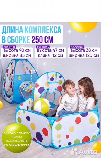 Детская игровая палатка с тоннелем и бассейном