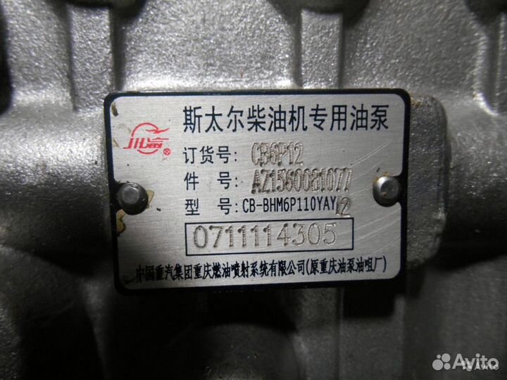 Тнвд CB6P12 AZ1560081077