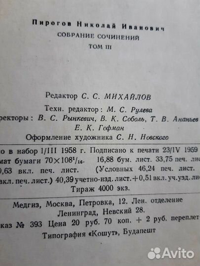 Н.И. Пирогов Труды по военно полевой хирургии