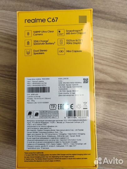 realme C67, 8/256 ГБ