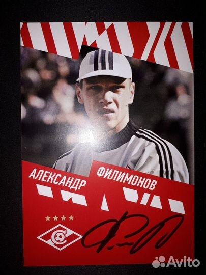 Автографы футболистов