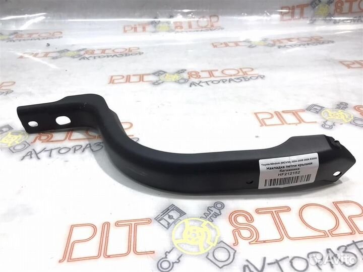 Накладка петли крышки багажника Toyota Windom (MC