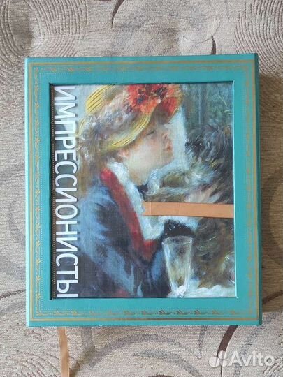 Импрессионисты Книга