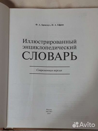 Энциклопедический словарь брокгауза и ефрона
