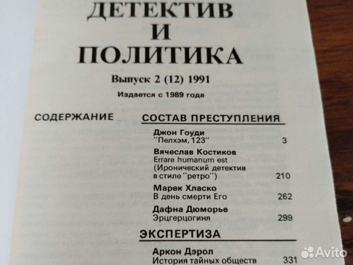 Как закалялась сталь 1975 год.Детектив и Политика
