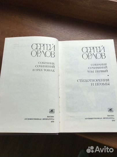 Сергей Орлов 3-х томник