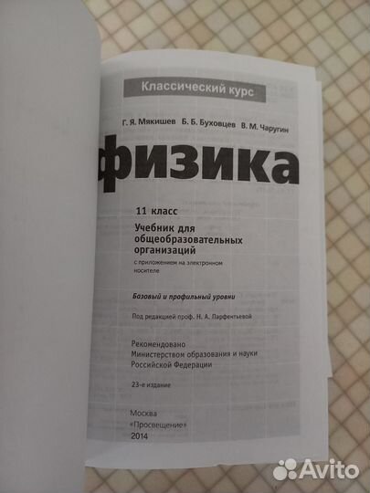 Учебник по физике 11 класс база и профиль