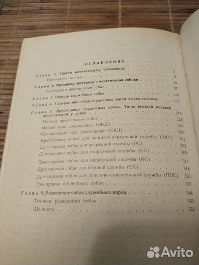 Воспитание, дрессировка и разведение собак