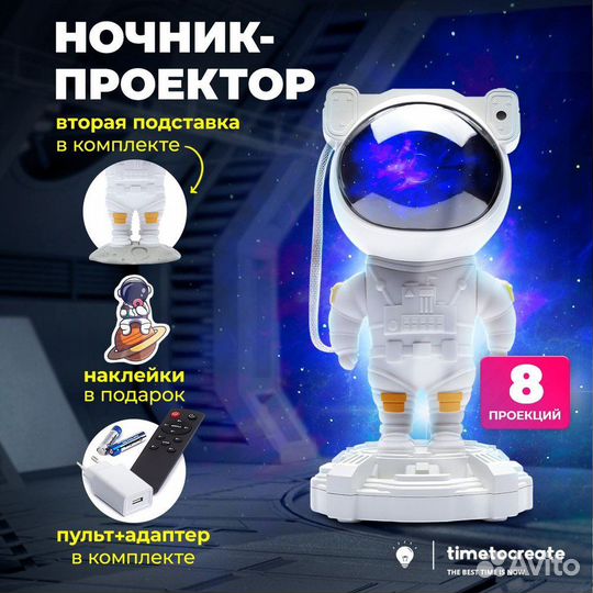 Ночник космонавт